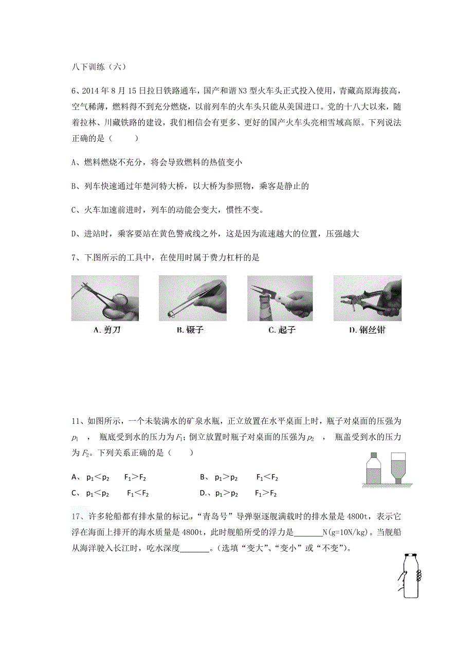 八下训练（六）_第1页