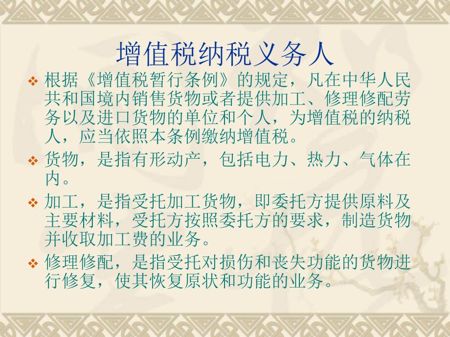 增值税学习课件_第3页