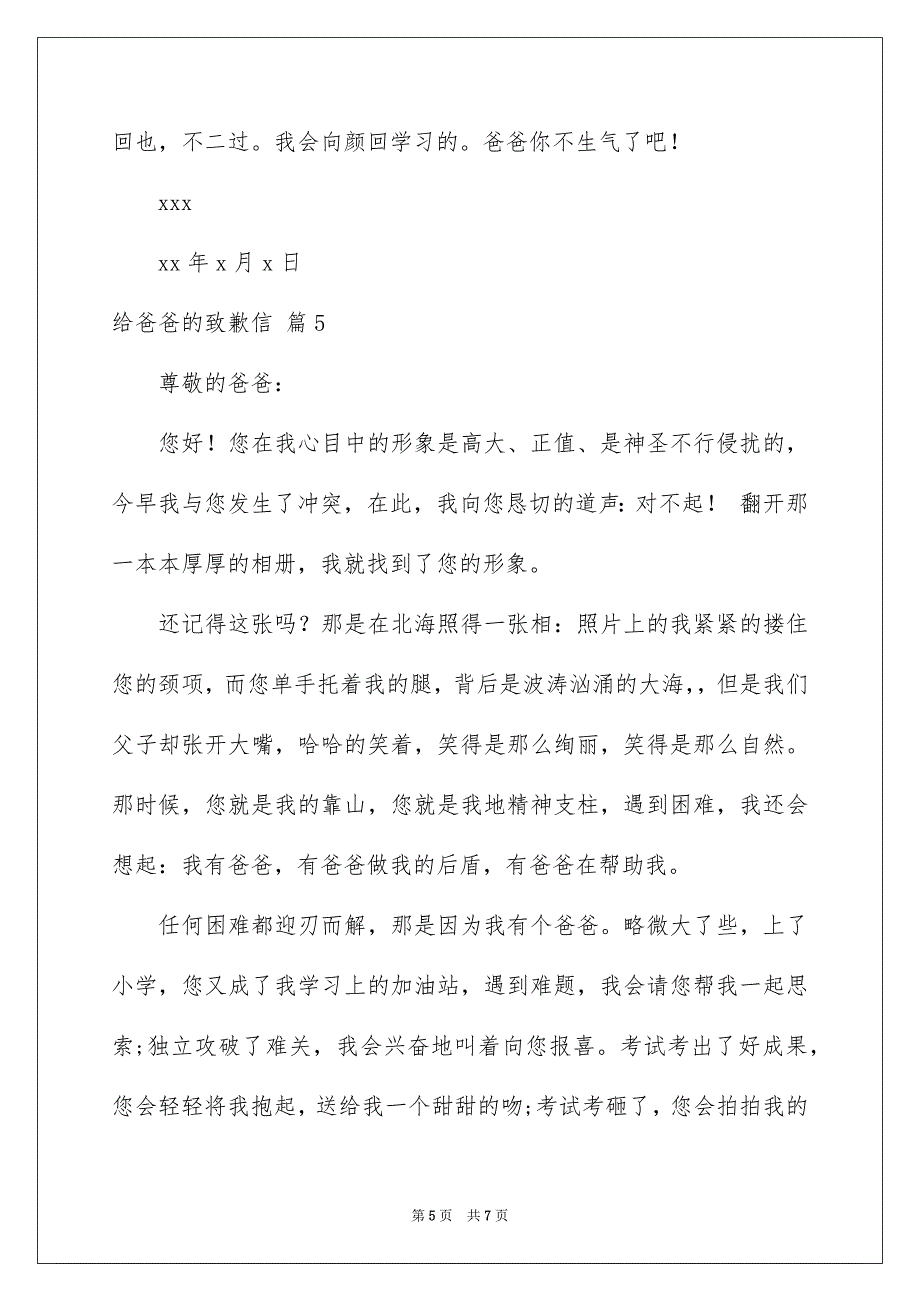 给爸爸的致歉信集合六篇_第5页