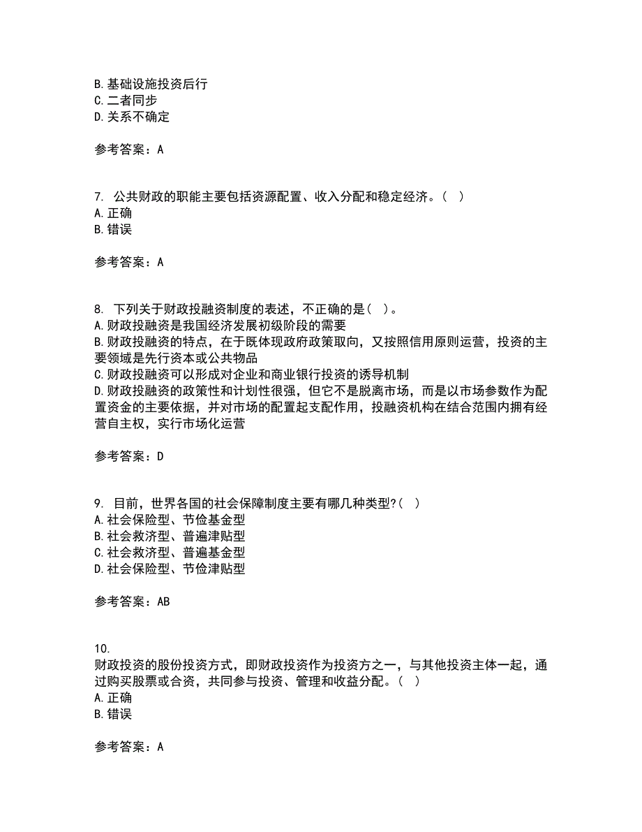 南开大学21春《公共财政与预算》离线作业一辅导答案22_第2页