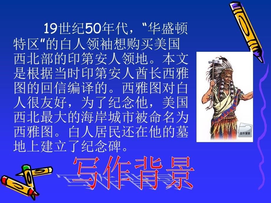 《这片土地是神圣的》教学课件 (2)_第5页