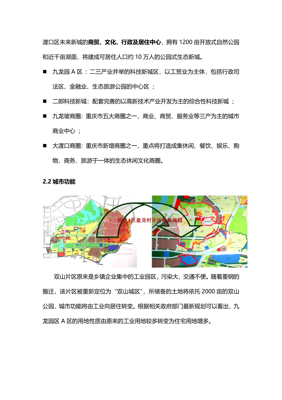重庆晋愉盛世融城项目市场调研报告（34页）_第4页