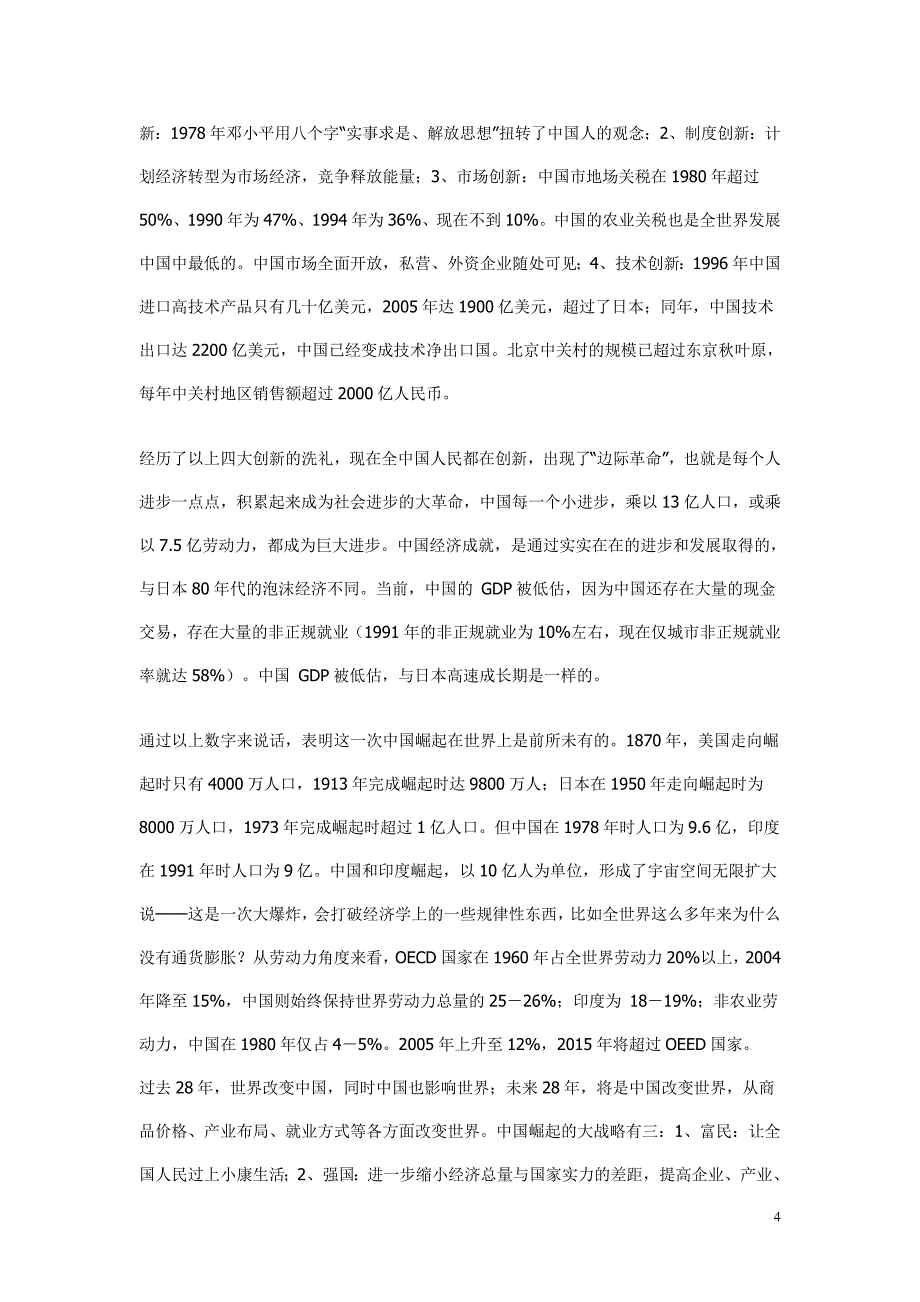 胡鞍钢谈大国的兴衰与创新.doc_第4页