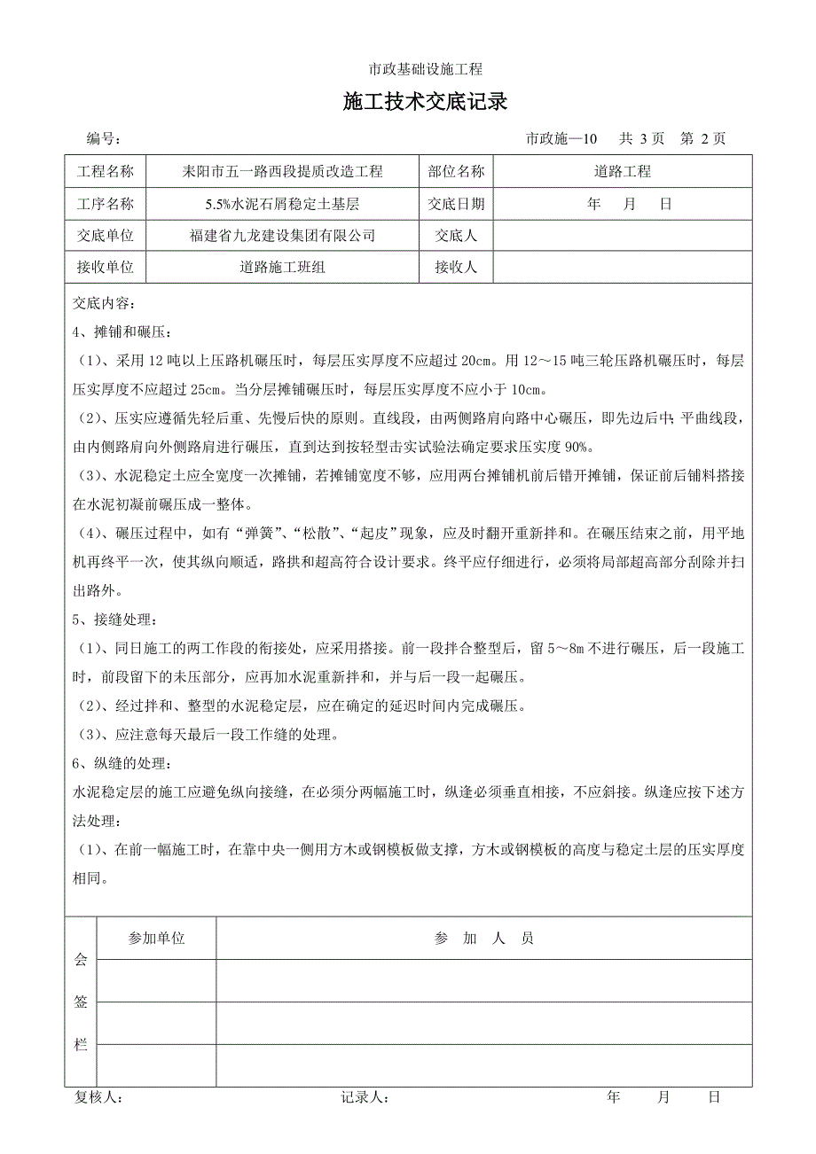 市政工程施工技术交底记录-_第2页