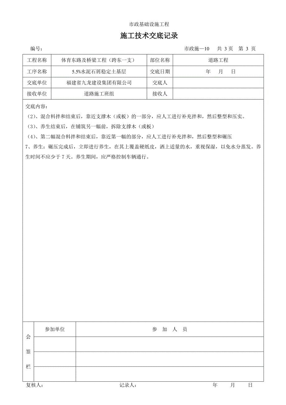 市政工程施工技术交底记录-_第3页