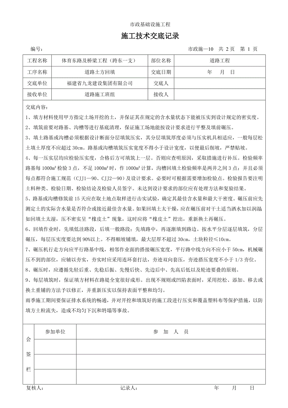 市政工程施工技术交底记录-_第4页