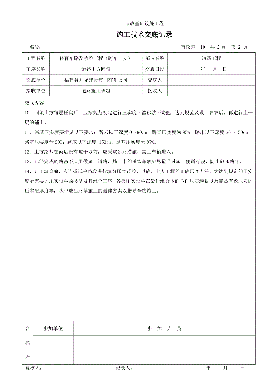 市政工程施工技术交底记录-_第5页