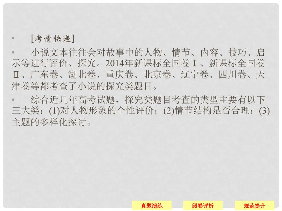 高考语文二轮专题复习 第一部分 第5章 文学类文本阅读 专题1 小说阅读 增分突破课件4_第2页