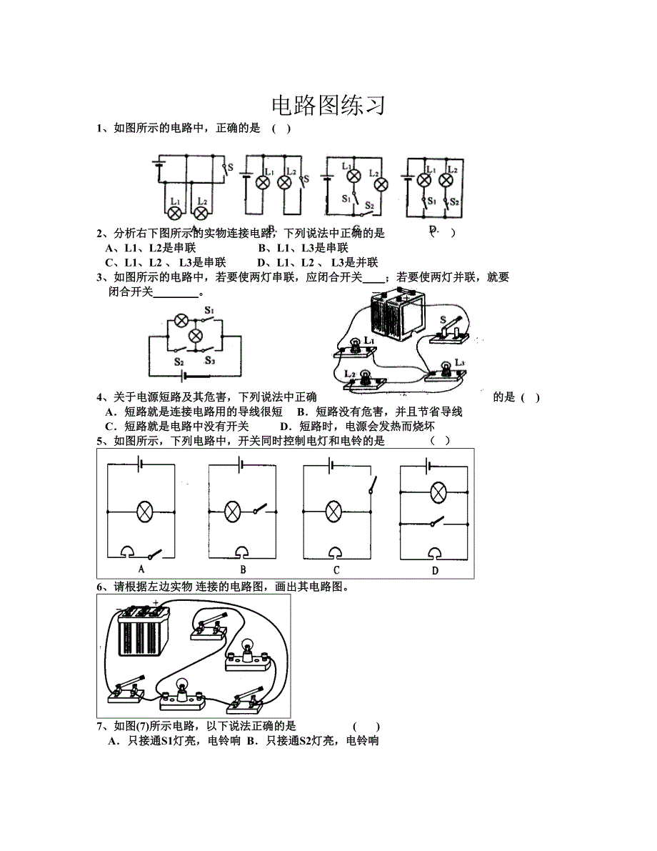 教科版九年级第一学期电路图课文练习题_第1页