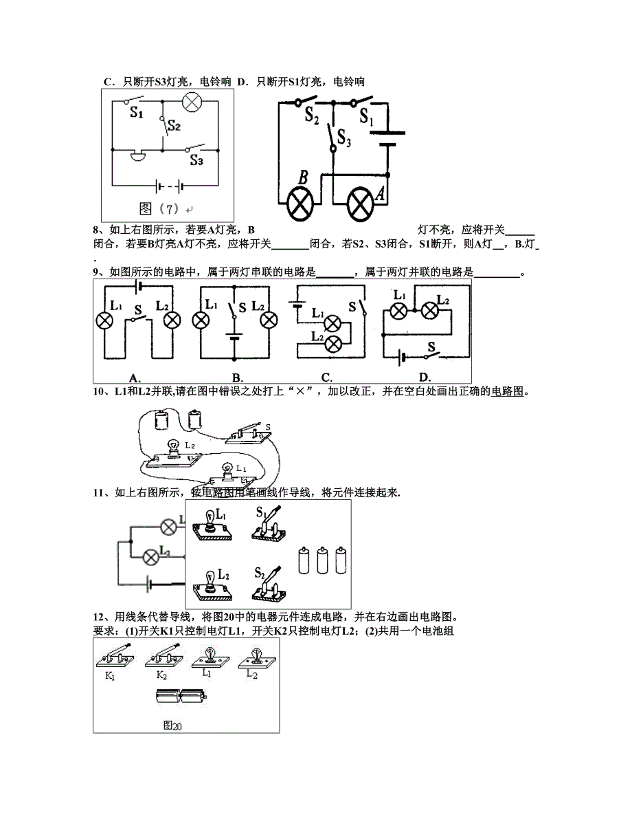 教科版九年级第一学期电路图课文练习题_第2页