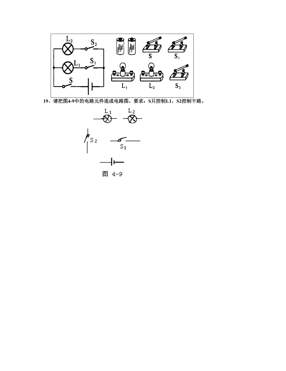 教科版九年级第一学期电路图课文练习题_第4页