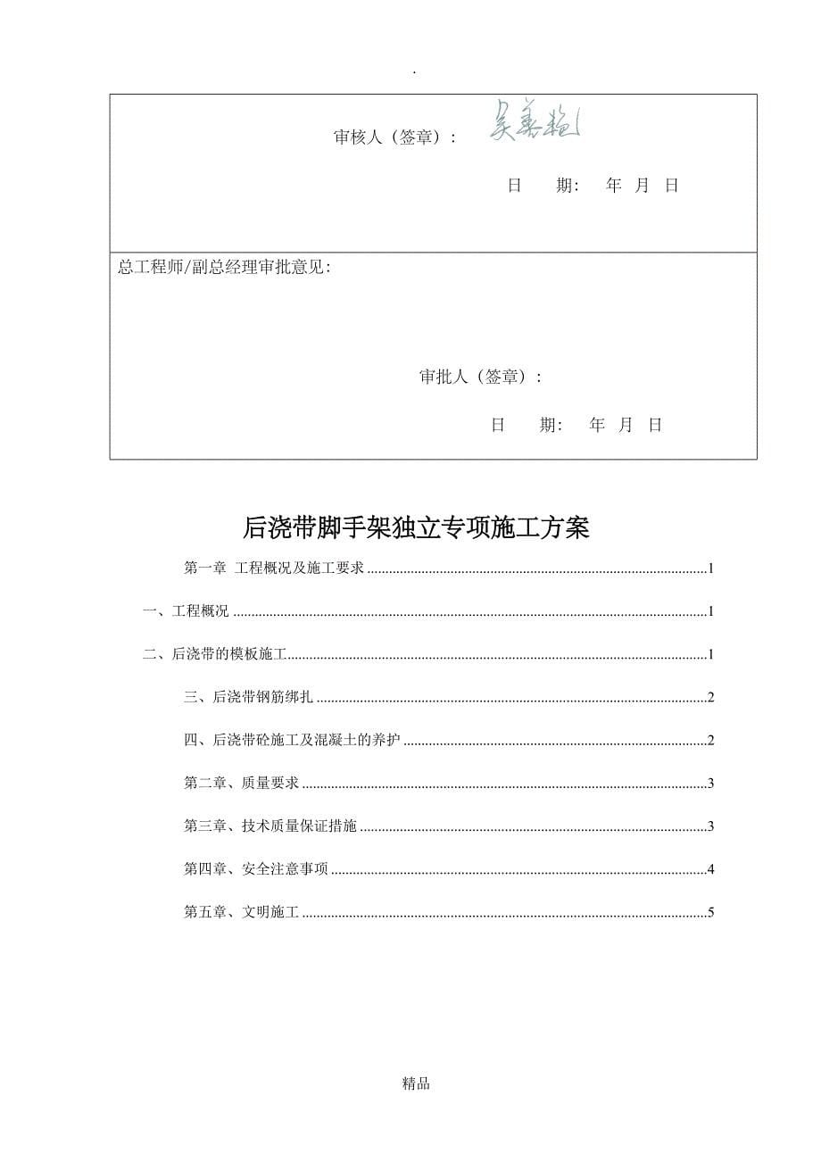 后浇带脚手架独立专项施工方案(DOC 14页)_第5页