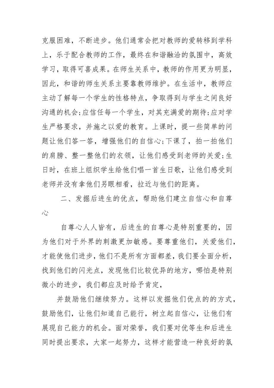 师德心灵演讲稿例文.docx_第5页