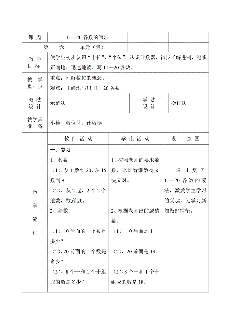 第六单元 (4).doc_第1页