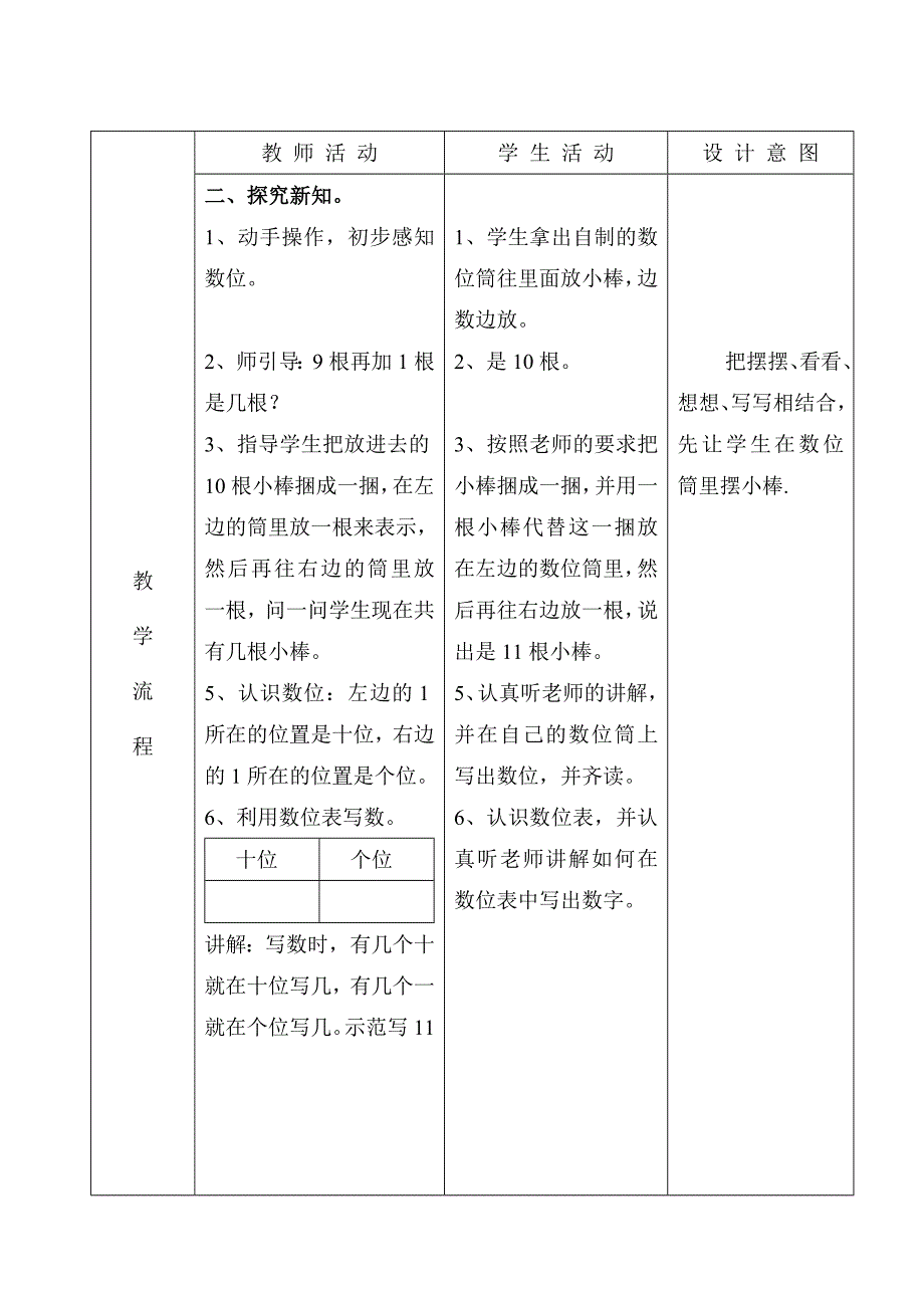 第六单元 (4).doc_第2页