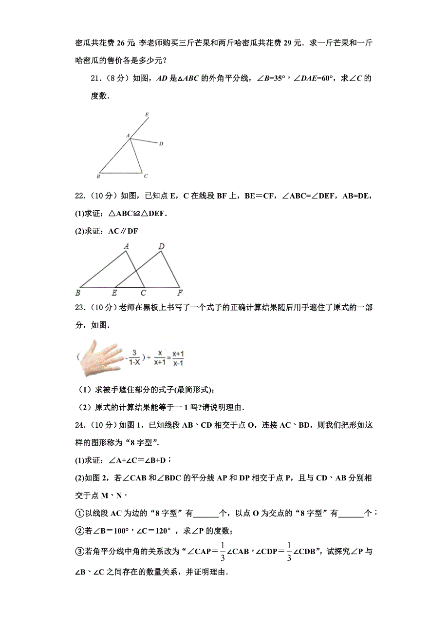 2023学年浙江省杭州市滨江区数学八年级第一学期期末学业质量监测试题含解析.doc_第4页