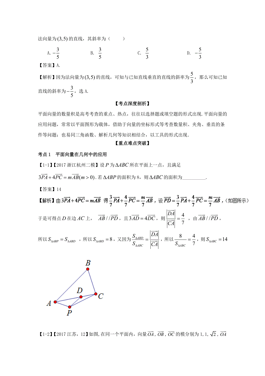 浙江版高考数学一轮复习(讲练测)： 专题5.4 应用向量方法解决简单的平面几何问题讲_第2页