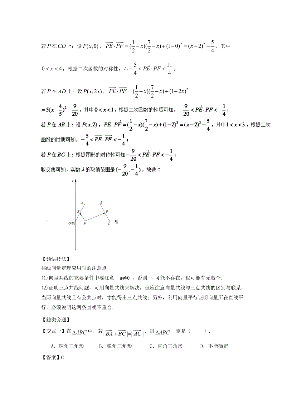 浙江版高考数学一轮复习(讲练测)： 专题5.4 应用向量方法解决简单的平面几何问题讲_第4页