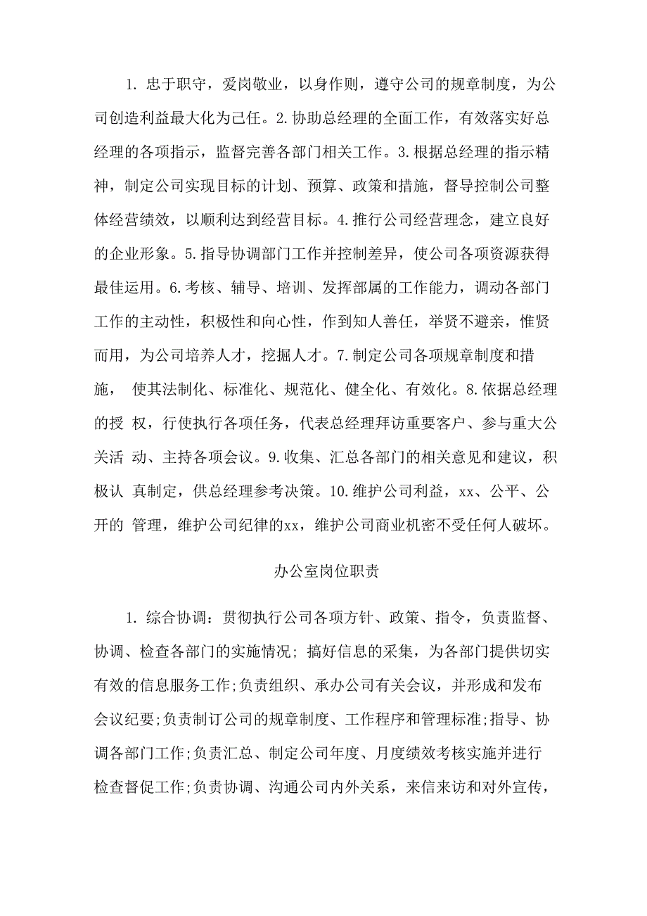 公交公司岗位职责_第2页