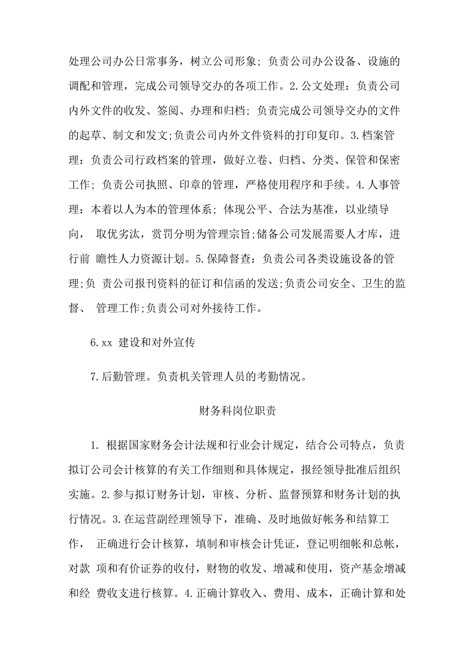 公交公司岗位职责_第3页