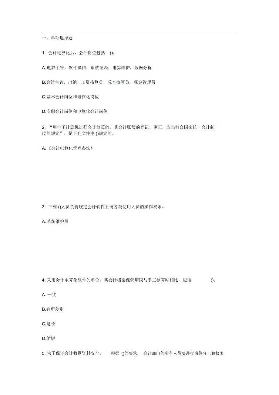 年会计从业资格考试会计电算化模拟试题-第一模考网_第1页