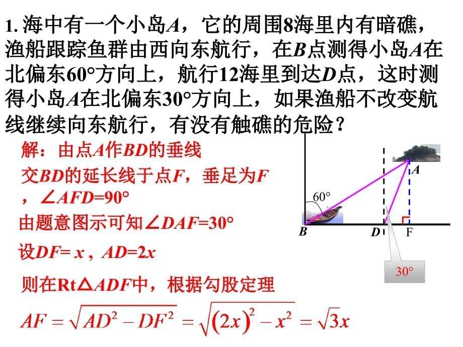 282解直角三角形（3）_第5页