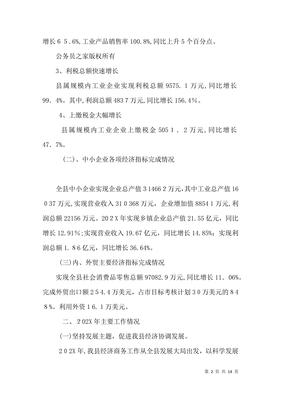 工业与商务经济工作会议的报告_第2页