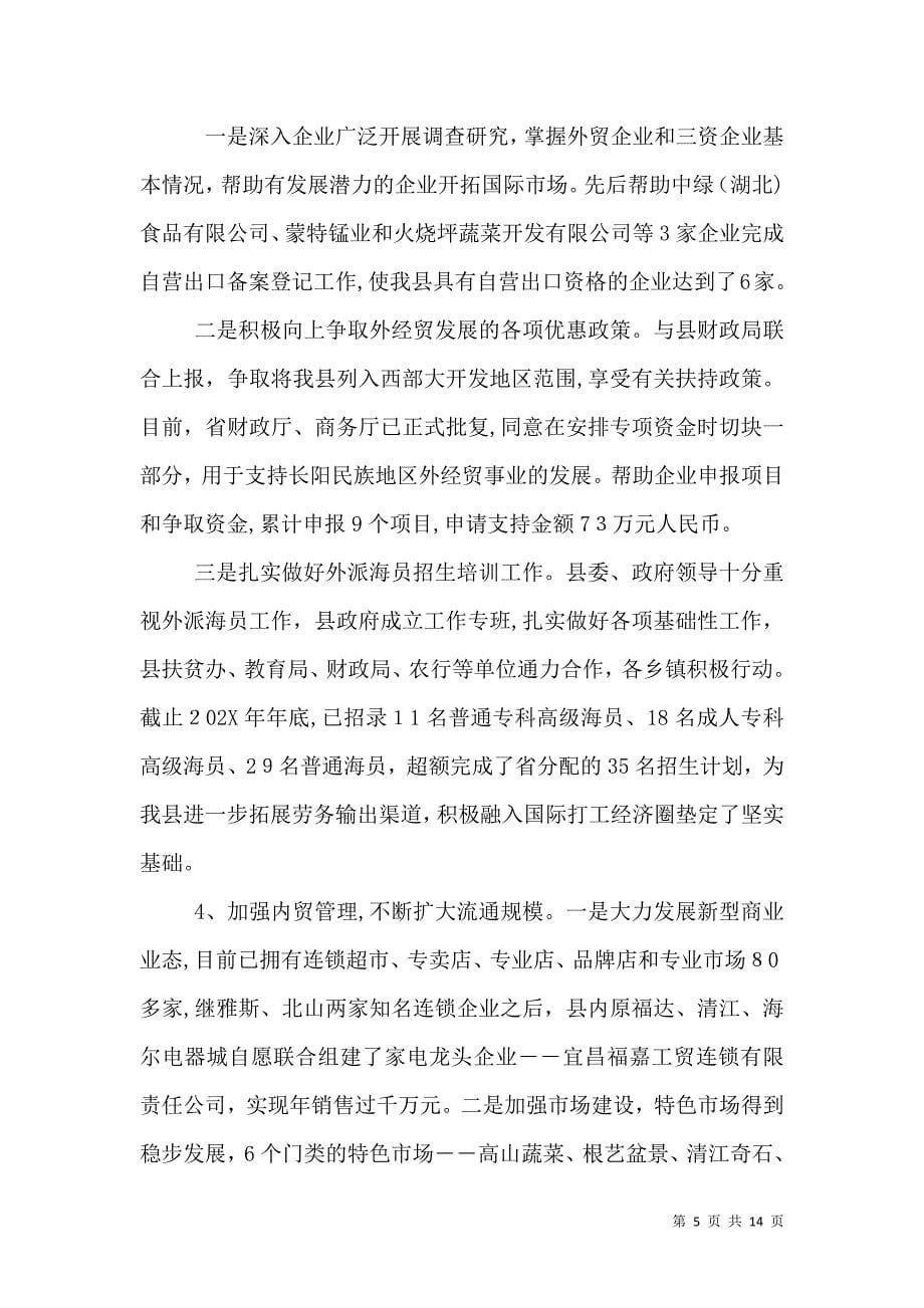 工业与商务经济工作会议的报告_第5页