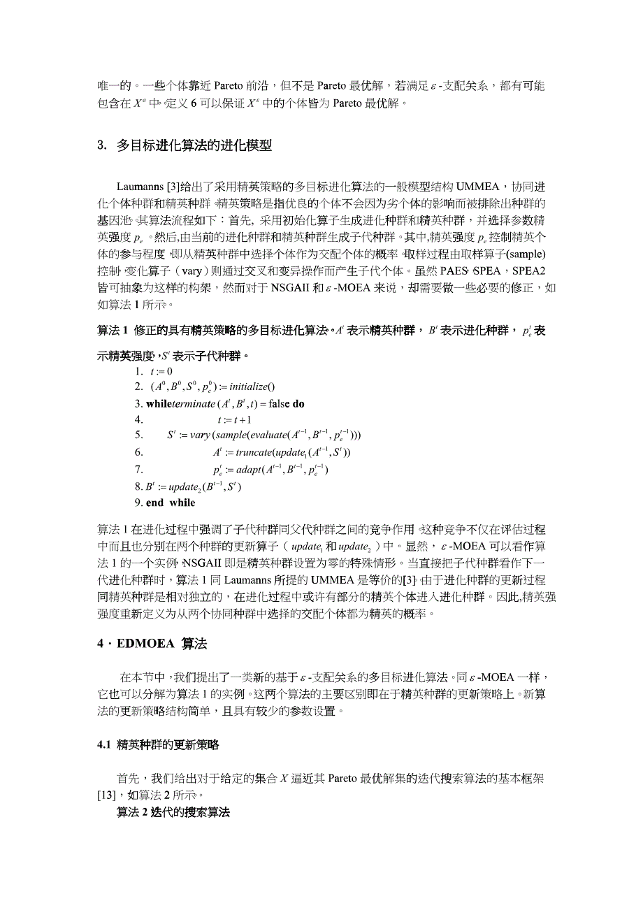 支配的多目标进化算法及自适应调整方案_第4页