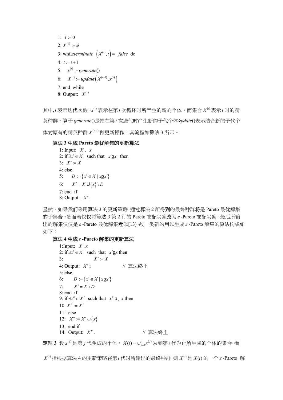 支配的多目标进化算法及自适应调整方案_第5页