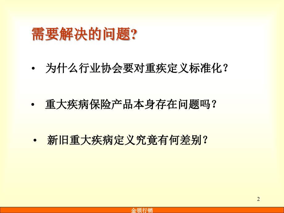 对于重大疾病保险的再认识参考PPT_第2页