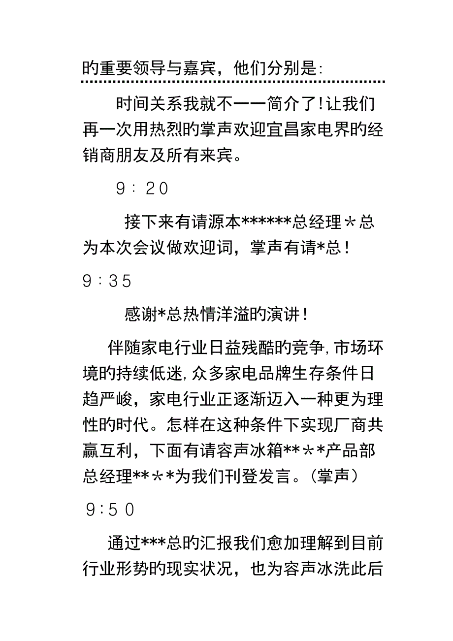 2023年家电大会主持人串词_第3页