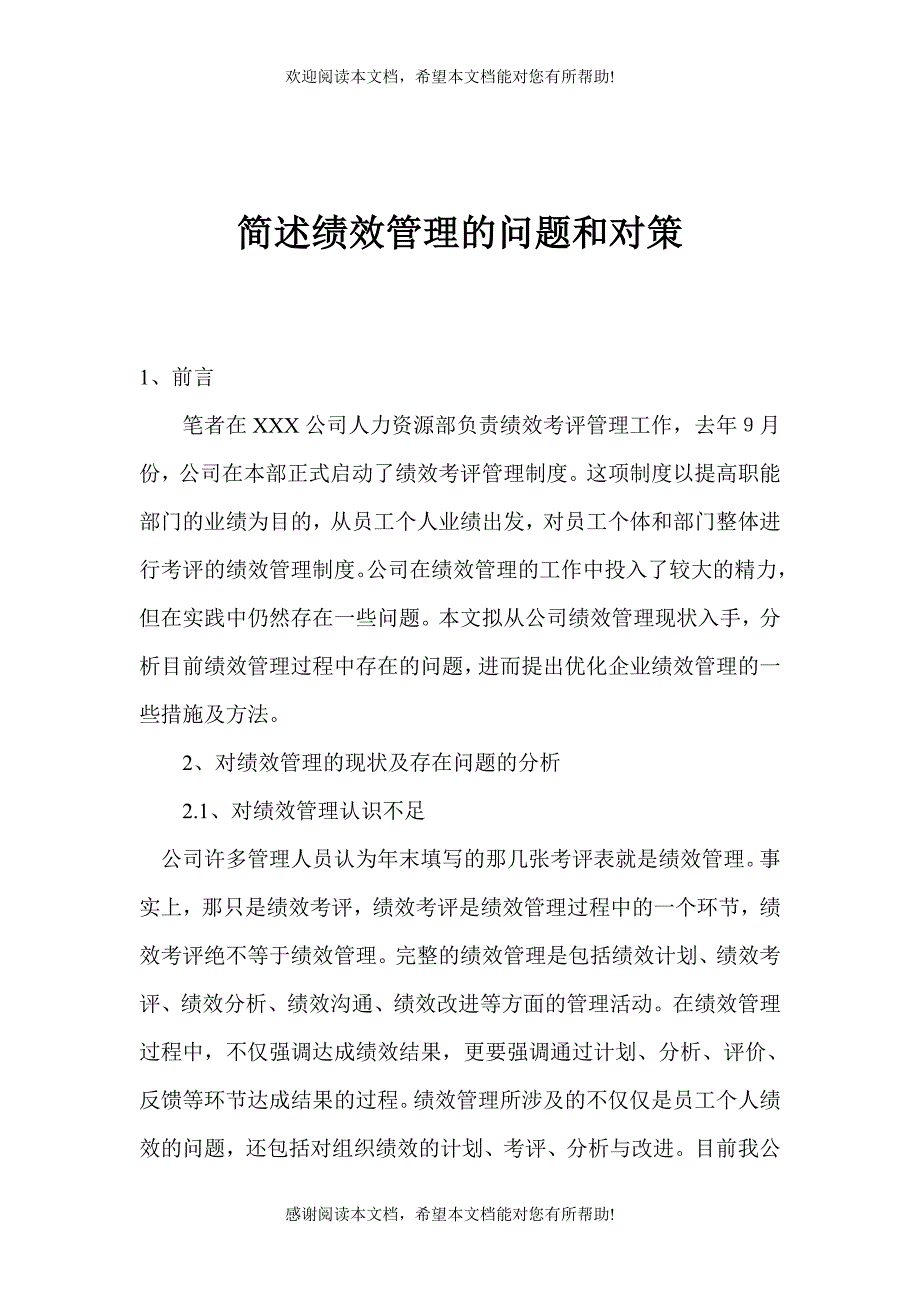 人力资源管理变革的必要性_第1页