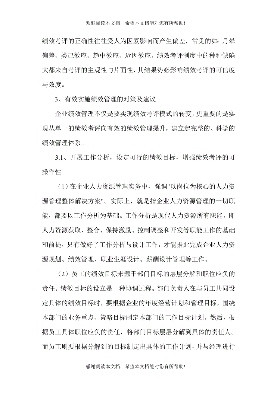 人力资源管理变革的必要性_第4页