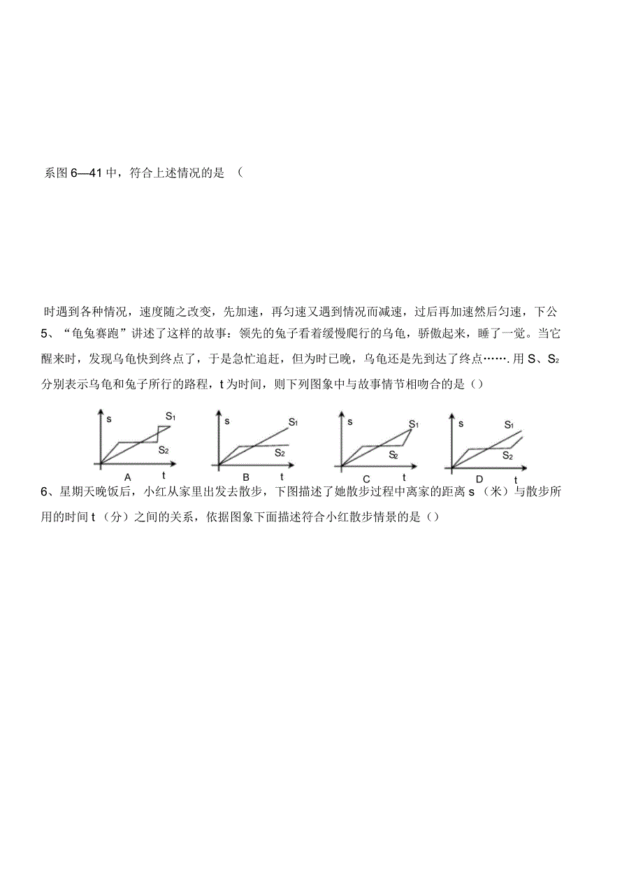 七年级数学下---第三章--变量之间的关系专题练习_第4页