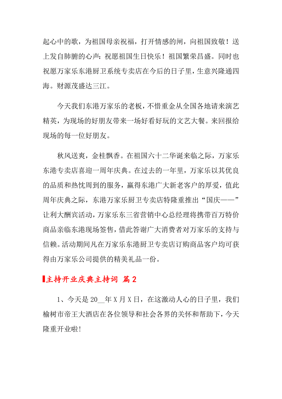 关于主持开业庆典主持词模板集锦8篇_第2页