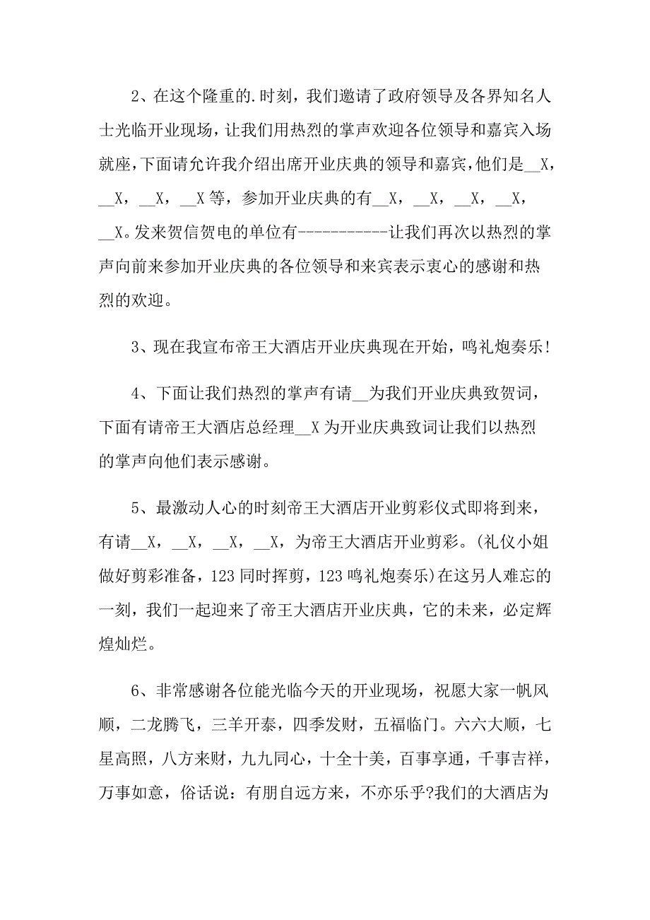 关于主持开业庆典主持词模板集锦8篇_第3页