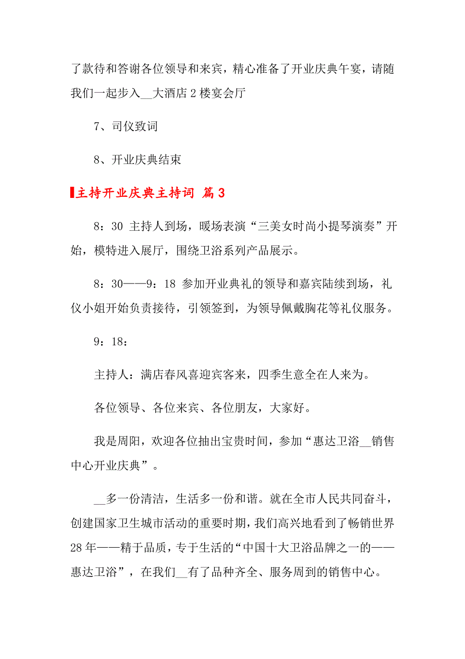 关于主持开业庆典主持词模板集锦8篇_第4页