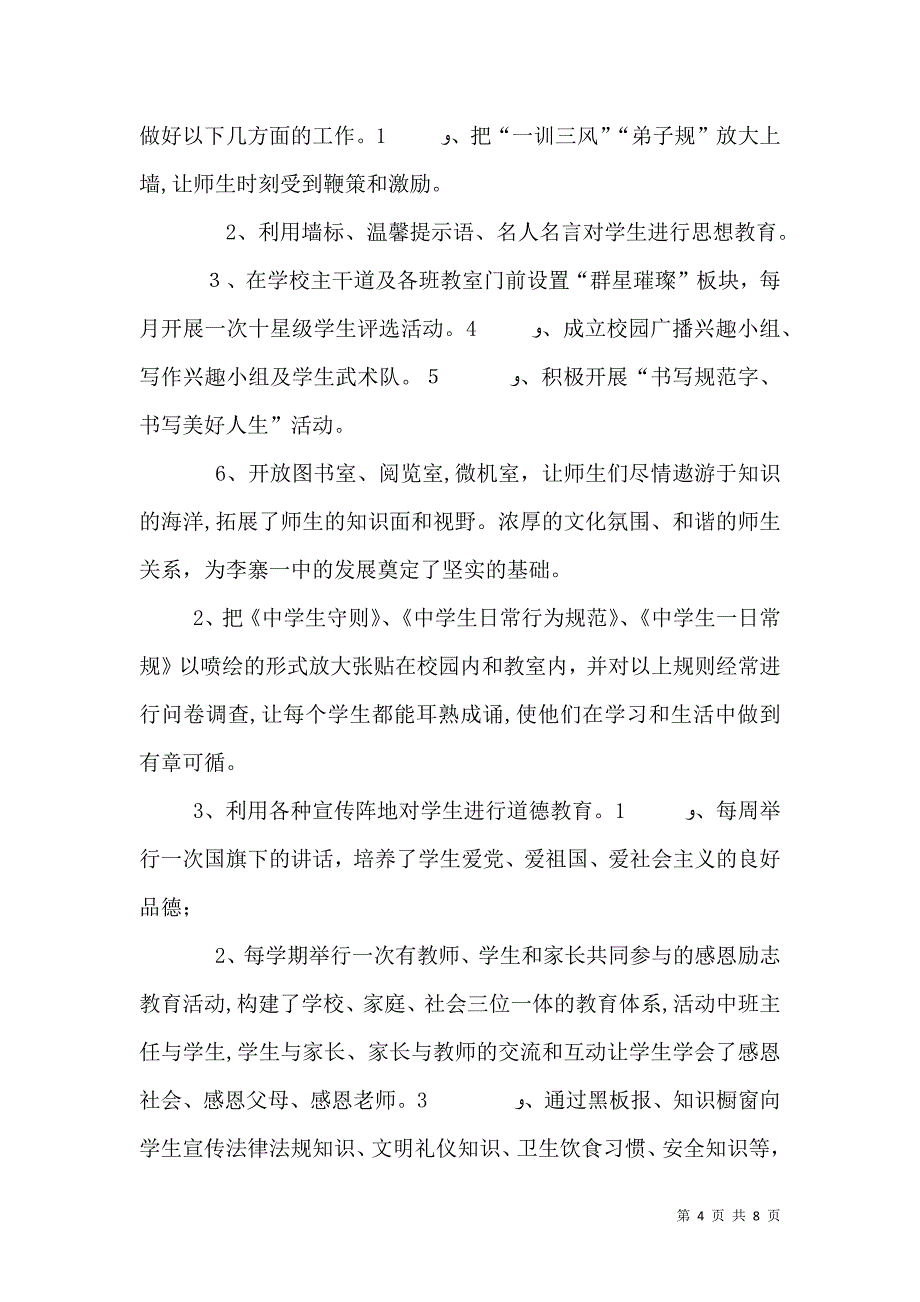 创建标准化学校材料_第4页