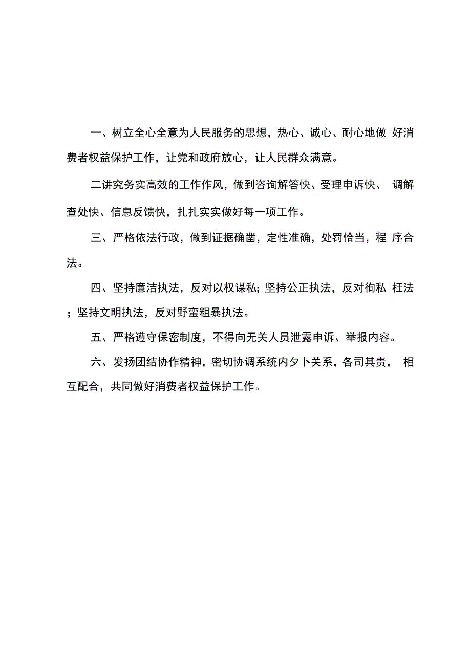 12315举报申诉中心工作制度_第2页