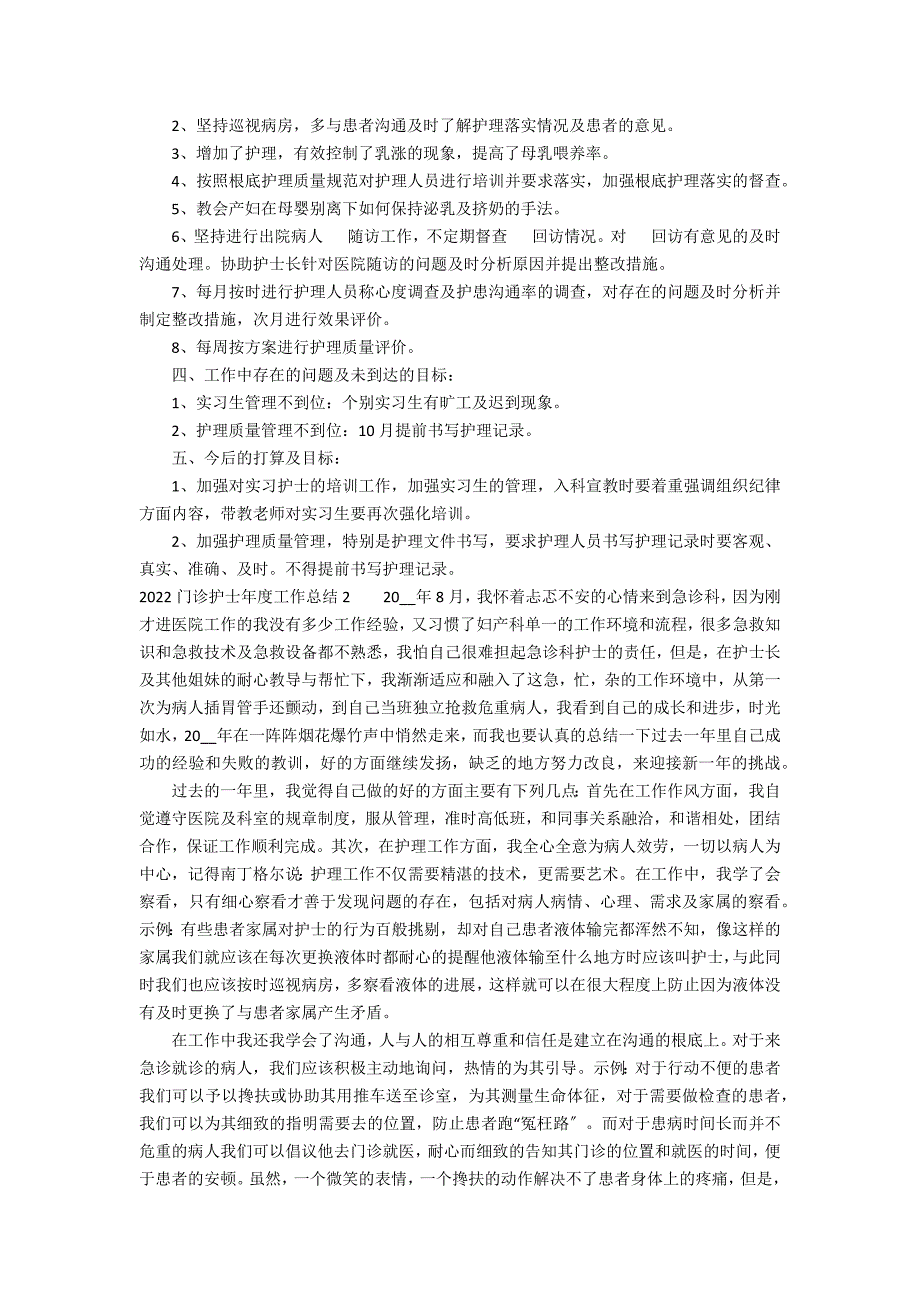 2022门诊护士年度工作总结3篇 门诊护士工作总结年_第2页