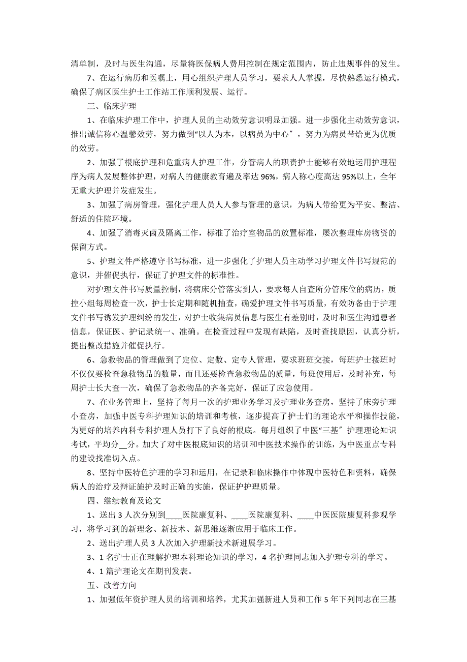 2022门诊护士年度工作总结3篇 门诊护士工作总结年_第4页