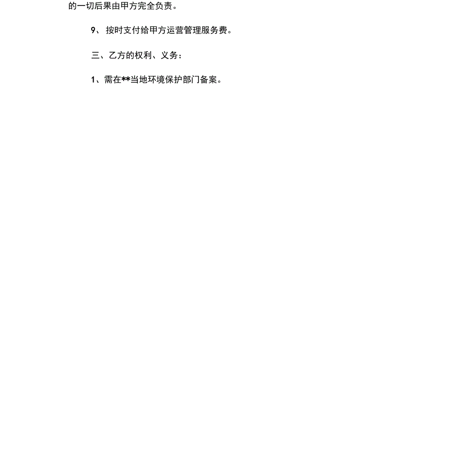 污染源在线监控(监测)系统运营管理合同书_第3页