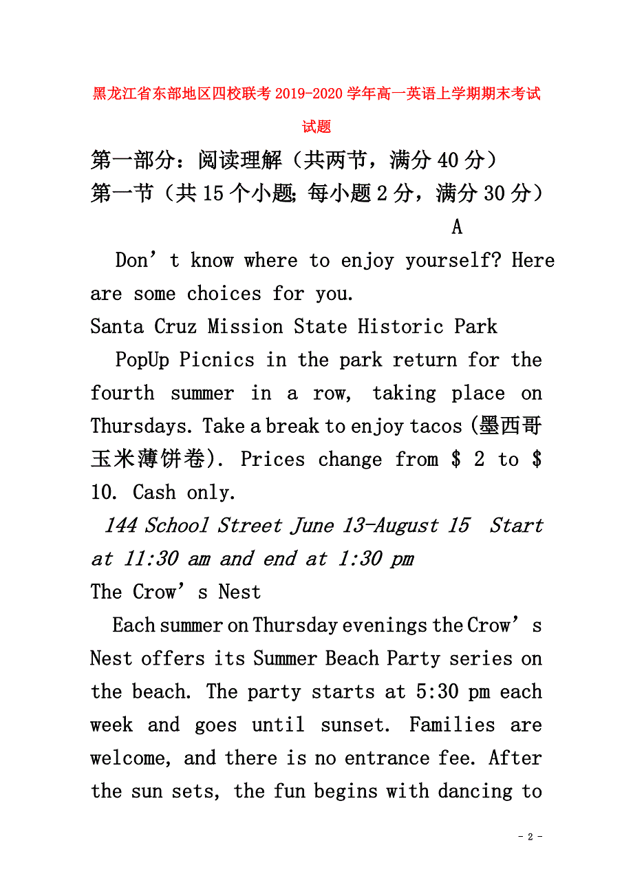 黑龙江省东部地区四校联考2021学年高一英语上学期期末考试试题_第2页