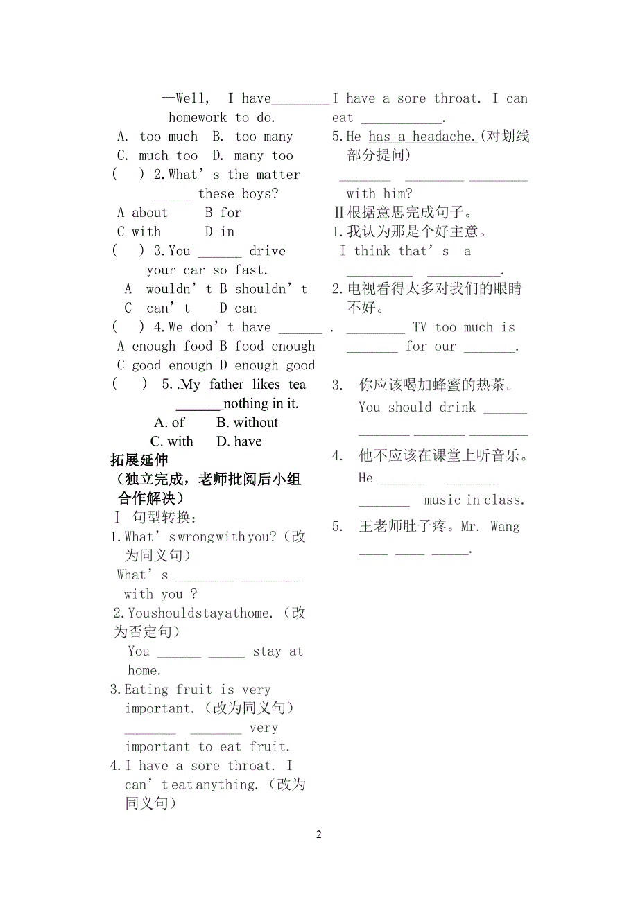 八下1单元做 (2)_第2页