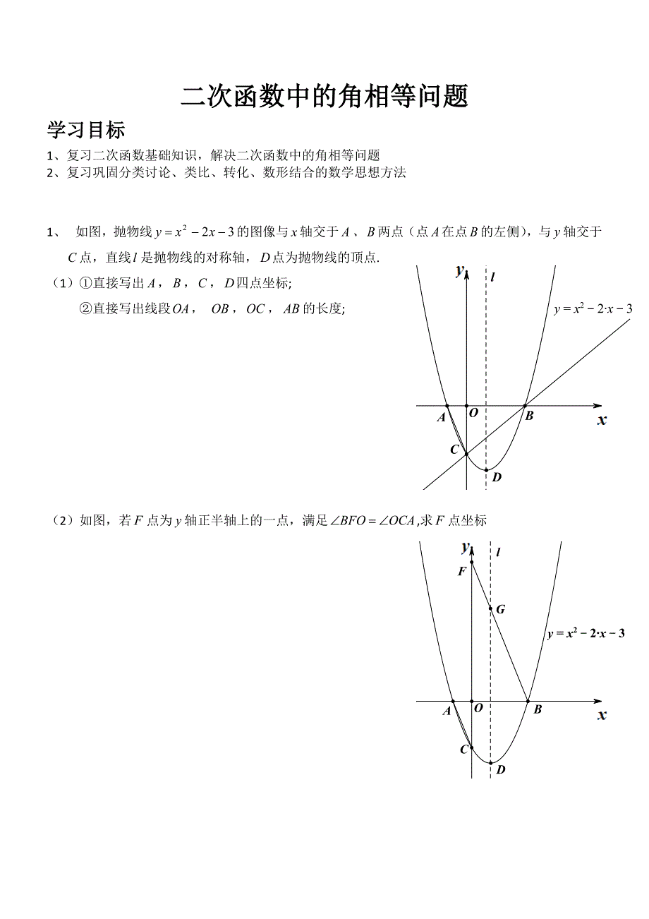 二次函数中的角相等问题_第1页