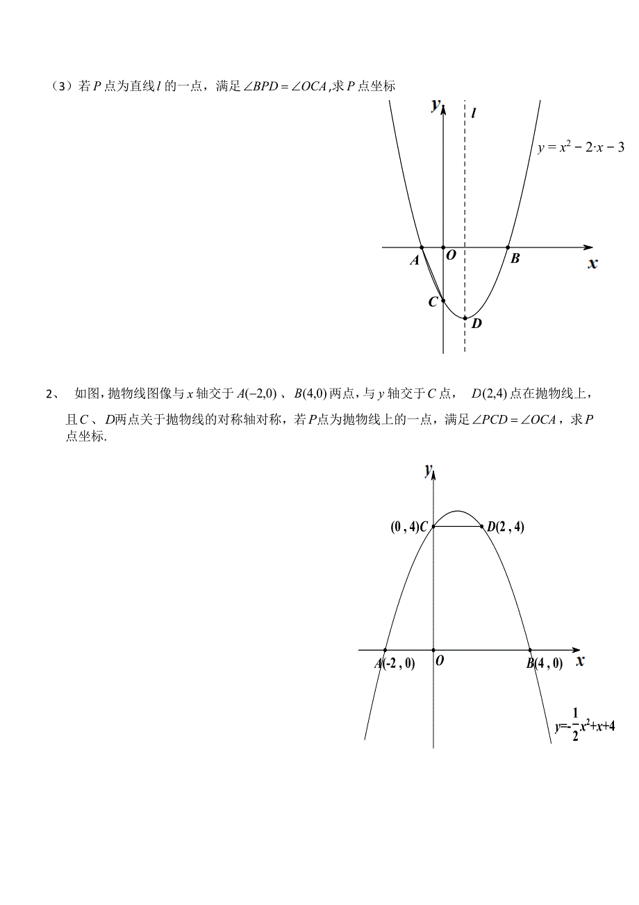 二次函数中的角相等问题_第2页