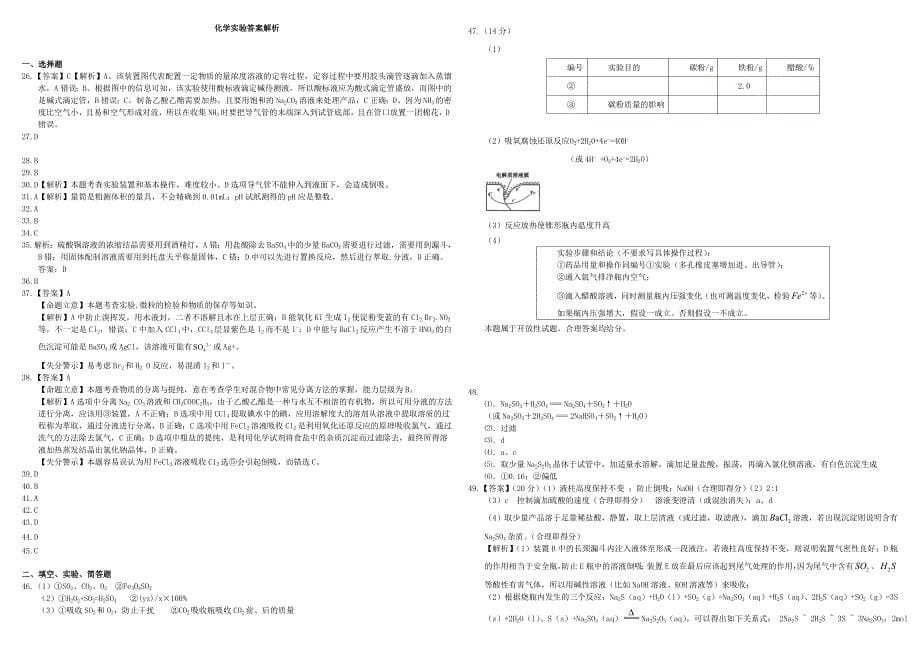 河北省张家口市康保一中2015-2016学年高考化学专题限时训练化学实验_第5页