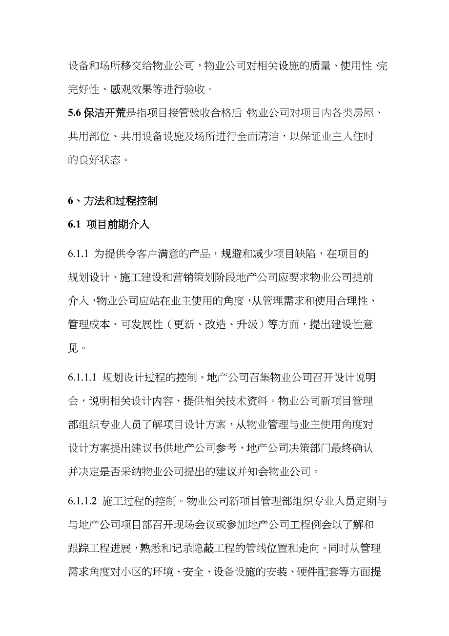 地产委托物业前期介入相关工作作业指导书bopw_第3页