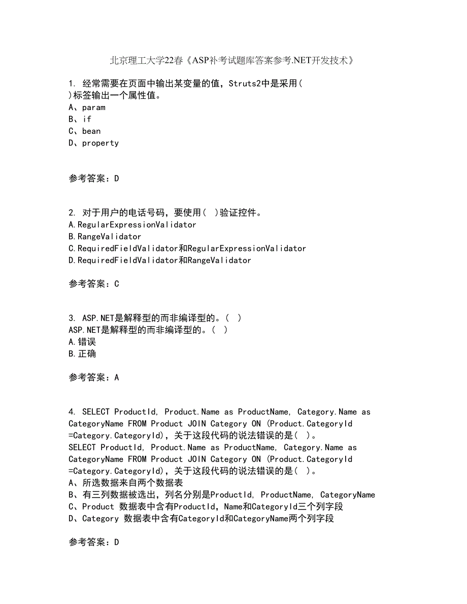 北京理工大学22春《ASP补考试题库答案参考.NET开发技术》36_第1页